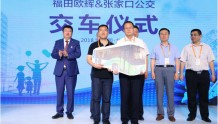 中国燃料电池步入推广期　福田欧辉收获氢燃料客车最大订单