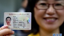 台媒热议“台胞证护照化”　承认台胞在国外受保护