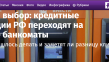 俄媒：美国拒绝供货后，俄银行转向采购中国ATM机