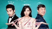 中国电影：101次求婚