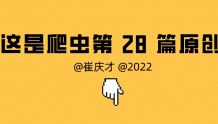 「2022 年」崔庆才 Python3 爬虫教程 - 深度学习识别滑动验证码缺口