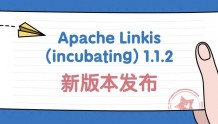 版本动态 - Apache Linkis(Incubating) 1.1.2 版本发布