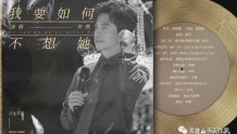 李健在《声生不息》唱的这首歌，其源头是创造一个汉字的另一首歌