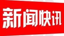 四川省高考专科志愿填报今日17:00截止！招生录取工作即将开始