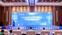 武汉科技成果转化对接活动·中科院生物技术专场举办