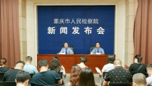 【新闻发布会】重庆：发布《重庆检察公益诉讼五周年白皮书》