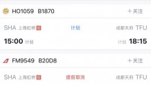 今天上海两场所有航班取消？上海机场集团辟谣：不属实！