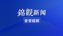 四川省疫情防控重点地区提示（2022年月24日）