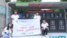 南京邮电大学学子三下乡：普及垃圾分类 助力绿色南京