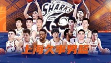 CBA新赛季将于10月10日开赛，上海久事男篮分在第三组
