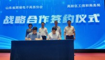山东特色产业带跨境电商培育行动（淄博高新站）启动