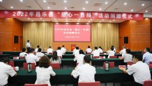 2022年潍坊昌乐县“慈心一日捐”活动捐赠仪式举行