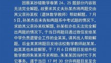极目锐评|上海警方通报中考数学泄题事件，如果蔡某抄题抄对了呢？