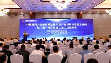 中国绳网大会惠民峰会正式开幕