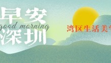 【早安深圳】今年第13号台风“苗柏”已生成！