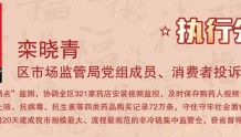 栾晓青 区市场监管局党组成员、消费者投诉中心主任