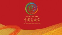 第十三届中国艺术节专刊 | 《八步沙》：“六老汉”的现实主义戏剧表达