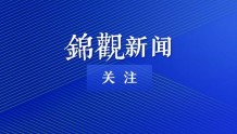 四川省及成都市政务服务大厅19日13时恢复现场业务办理