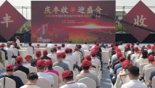 庆丰收、迎盛会！宁波“农民丰收节”主场活动启幕