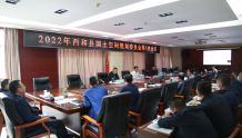 杨彦主持召开2022年西和县国土空间规划委员会第五次会议