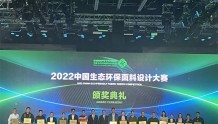 2022第五届中国生态环保面料设计大赛决赛暨颁奖典礼在江苏盛泽举办