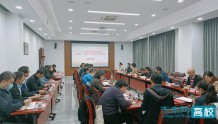 上海电力大学召开2023年国家自然科学和社会科学基金项目申报专题工作会议