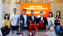 提升儿童健康管理服务！湖南省儿童医院与超能机器人公司签署合作