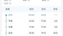 好消息！12月24日起，巴中至深圳东快速列车恢复运行