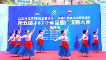 第五届“茅台王子杯”全国广场舞大赛淄博站成功举办