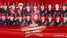 2022河南最美基层民警候选人事迹展播专题