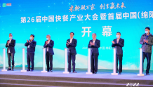 第26届中国快餐产业大会暨首届中国（绵阳）米粉节开幕