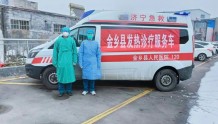 金乡县“开通“发热诊疗服务车