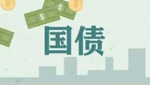 财政部在香港顺利发行2022年首期75亿元人民币国债