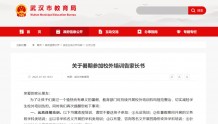 事关校外培训，武汉市教育局最新发布