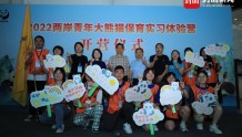 体验营开营 两岸青年将在四川开展两周大熊猫保育实习