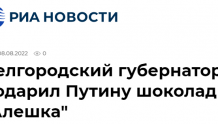 俄州长赠普京代表爱国精神的巧克力，包装上印着向俄军敬礼的小男孩