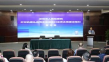 【地方检察】深圳：以合规建设护航打印机喷头应用企业发展