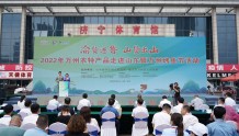 2022年万州农特产品走进山东暨万州烤鱼节活动在济宁启幕