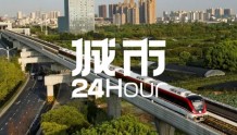 城市24小时 | 浙江轨道交通“再下一城”