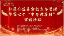 襄阳市“慈善社工一小时”第七期暨“中华慈善日”宣传活动顺利举行
