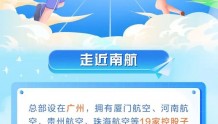 【校招】中国南方航空2023届秋季校园招聘
