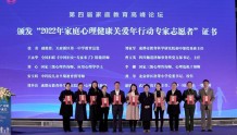 深化有温度的家庭教育生态圈 第四届家庭教育高峰论坛在蓉举行