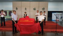 重温红色记忆 传承红色基因 淄博市博物馆馆藏革命文物展开幕