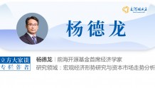 杨德龙：做中国特色价值投资 从中长期战胜市场