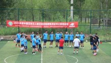 五人制足球教练员公益培训班郑州开班