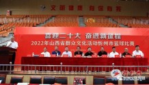“喜迎二十大 奋进新征程”忻州市篮球比赛开赛
