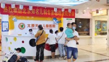 8月23日至28日，京粤晋三地专家到太原天使儿童医院会诊