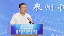 2022年国家网络安全宣传周泉州市活动正式拉开帷幕