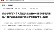世贸组织发布香港诉美原产地标记措施案专家组报告，商务部回应